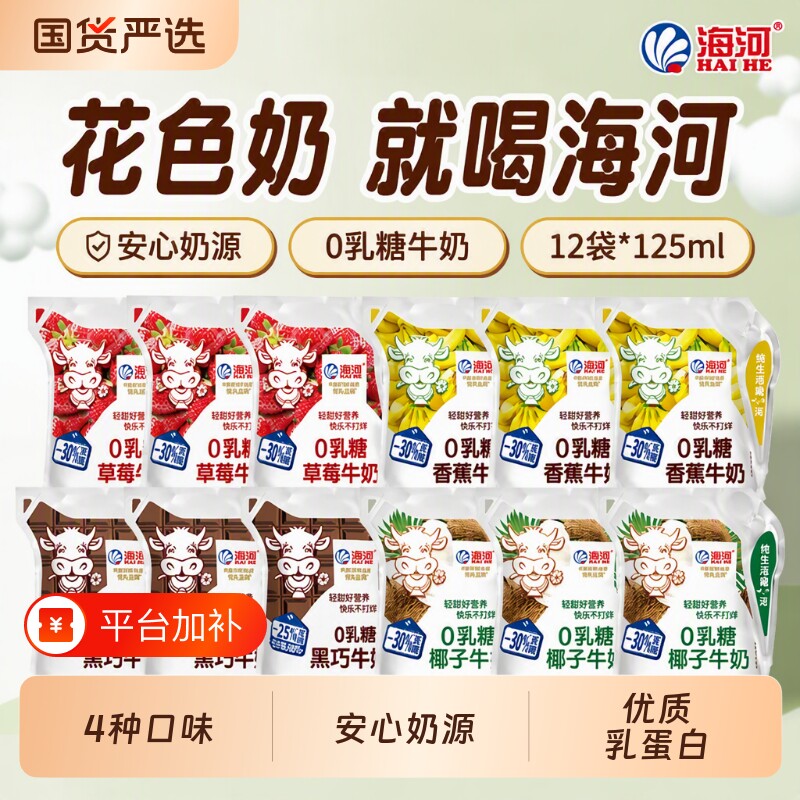 海河牛奶12袋0乳糖捏捏包儿童早餐奶草莓黑巧克力牛乳香蕉可可
