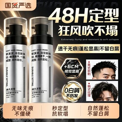 男士软发泥发蜡哑光塑性持久定型