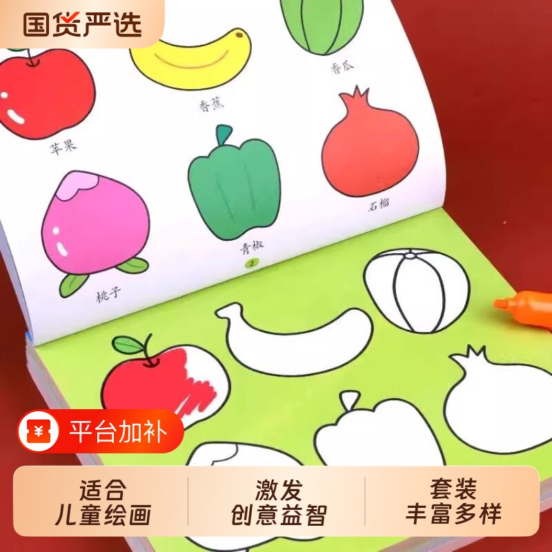 儿童画画本宝宝涂色绘本书 2-3-6岁幼儿园涂鸦填色图画绘画册套装