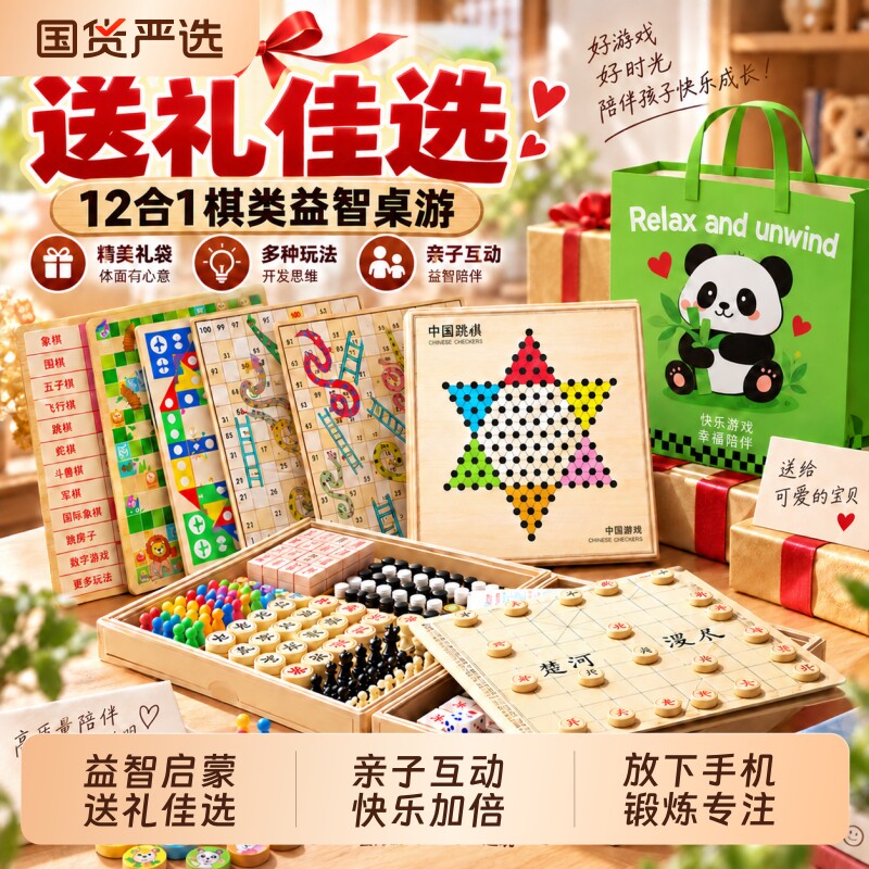 儿童益智玩具飞行棋五子棋跳棋多功能棋盘多合一棋类小学生版象棋