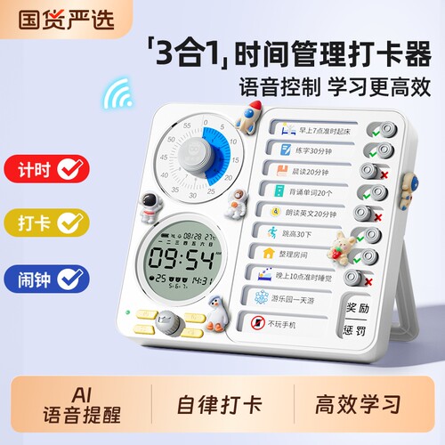 【语音控制】自律打卡神器计时器