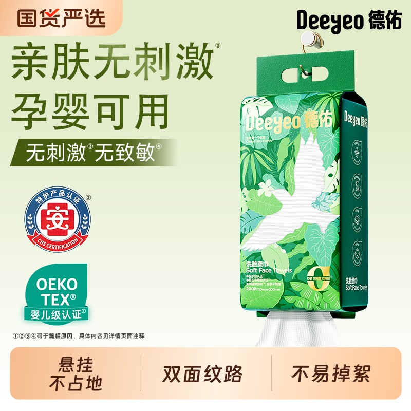 德佑一次性洗脸巾悬挂壁挂擦脸巾
