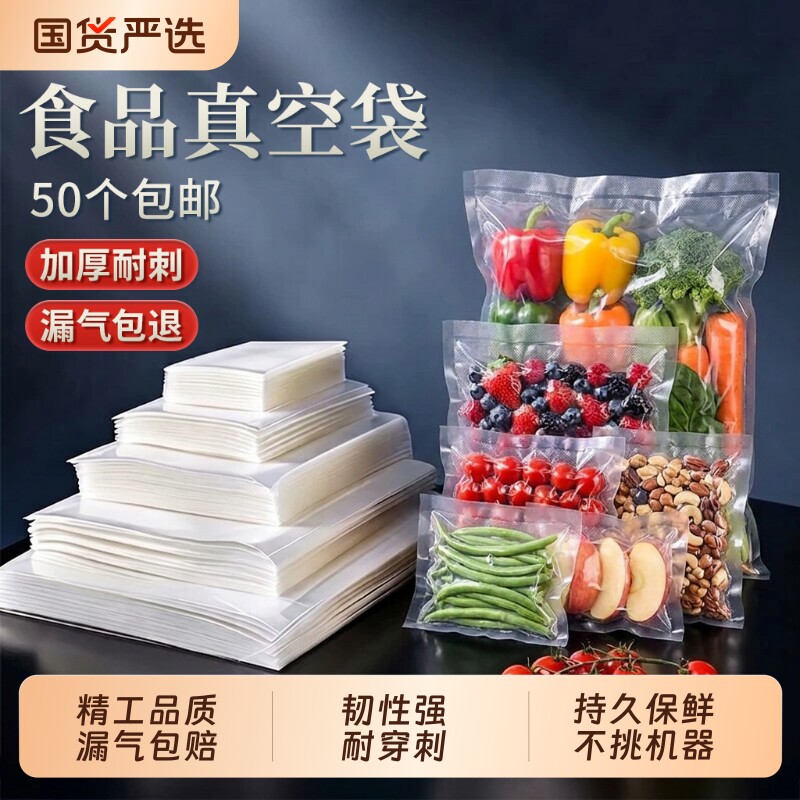加厚纹路真空袋食品袋密封包装袋抽真空封口袋食品专用真空保鲜袋
