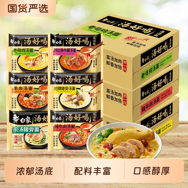 白象方便面汤好喝整箱袋装泡面老母鸡招牌猪骨羊肉汤面速食批发