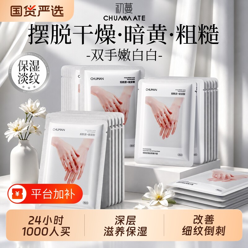 手膜保湿补水嫩肤手部秋冬修护理复干裂粗糙淡化手纹手套初蔓正品
