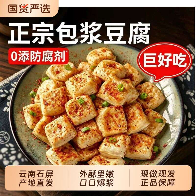 正宗云南石屏包浆豆腐爆浆半成品小吃臭建水豆腐贵州商用烧烤特产