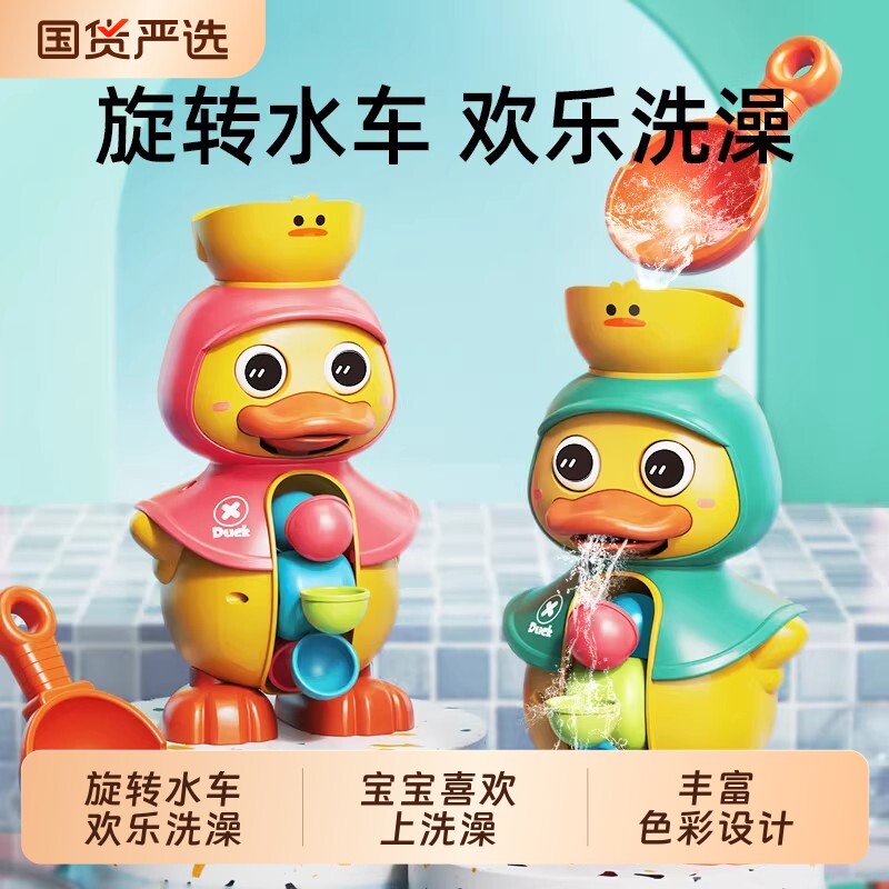 儿童萌鸭旋转水车浴室洗澡戏水玩具宝宝安静洗澡玩水玩