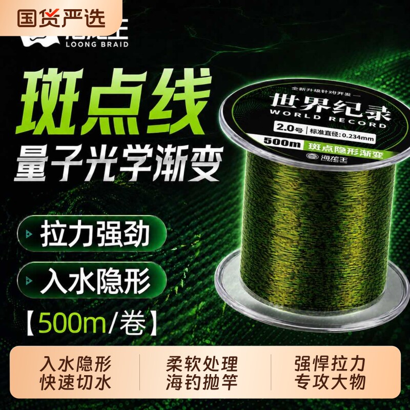 海龙王世界记录斑点尼龙线主线海钓路亚抛竿不打卷鱼线500米海竿