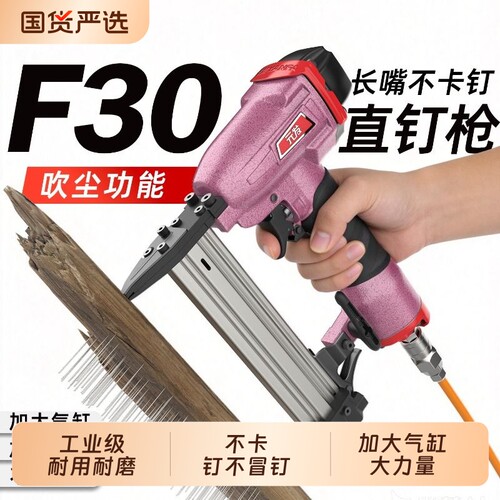 尖嘴不卡钉元发F30气动直钉枪
