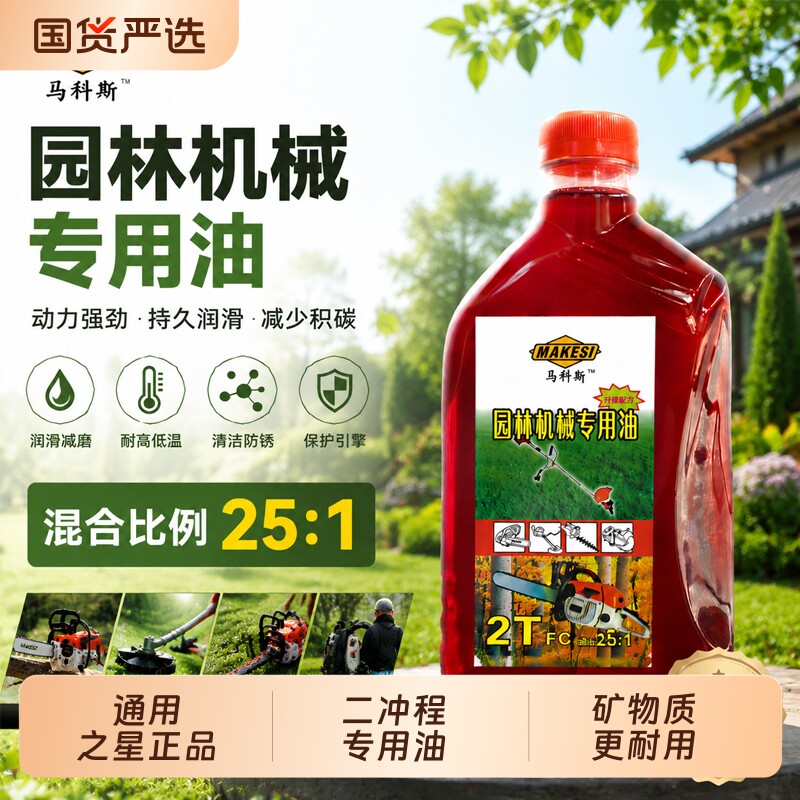 正品汽油锯机油二冲程割草机园林机械专用混合油汽油机润滑矿物质