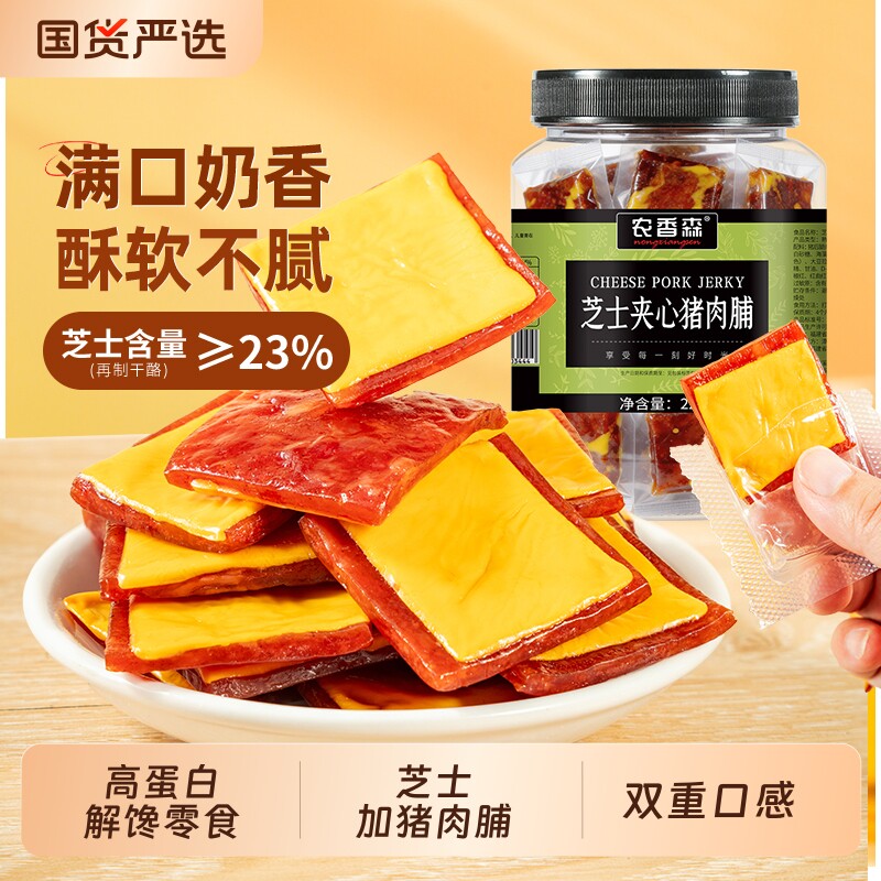 农香森芝士肉脯夹心猪肉脯手撕独立小包装小吃即食休闲零食品解馋