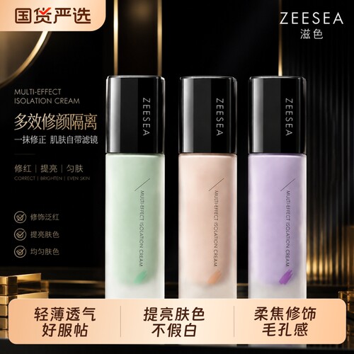 ZEESEA/滋色多效修颜隔离霜隐形毛孔提亮肤色妆前乳学生女正品