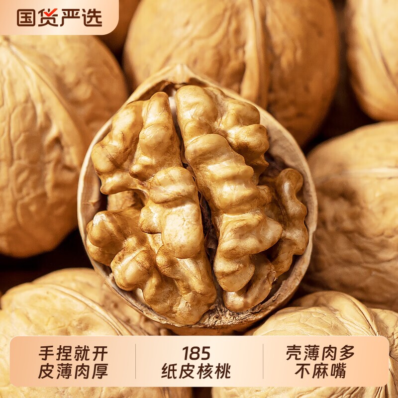 新疆185纸皮核桃新货薄皮核桃原味生核桃特产坚果干果干手剥核桃图片