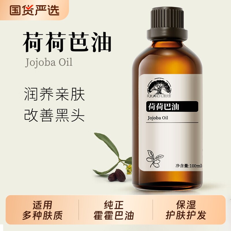 纯荷荷巴油刮痧按摩精油痘肌清洁滋润护发霍霍巴籽基础油100护肤