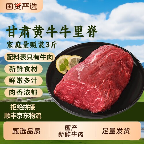 牛肉黄牛肉牛里脊3斤新鲜原切雪花生牛肉宝宝辅食火锅菜烧烤食材