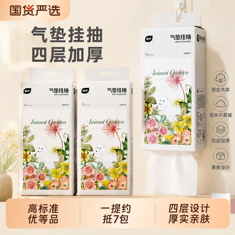 植护大包悬挂式抽纸多种可选图片