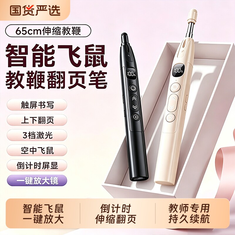 讲课专用】可伸缩翻页笔教师用多功能触控电子教鞭适用希沃白板触屏书写多媒体教学电脑ppt遥控激光放大计时图片