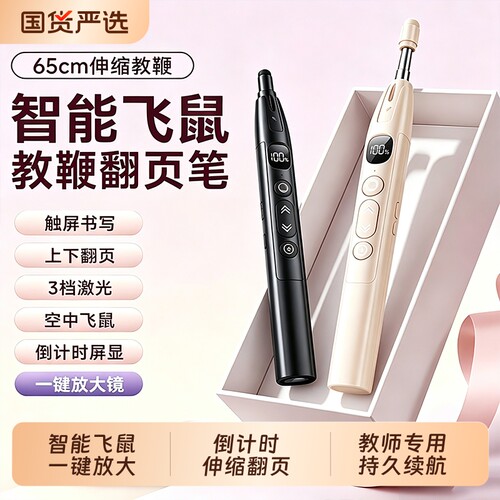 讲课专用】可伸缩翻页笔教师用多功能触控电子教鞭适用希沃白板触屏书写多媒体教学电脑ppt遥控激光放大计时