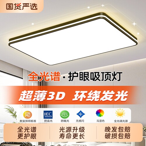 客厅主灯2026新款简约现代LED吸顶灯家用餐厅卧室客厅护眼灯具
