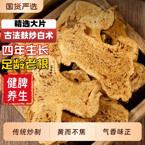 正宗浙江炒白术中药材麦麸炒白术制白术炙白术大片蜜炙熟白术无硫