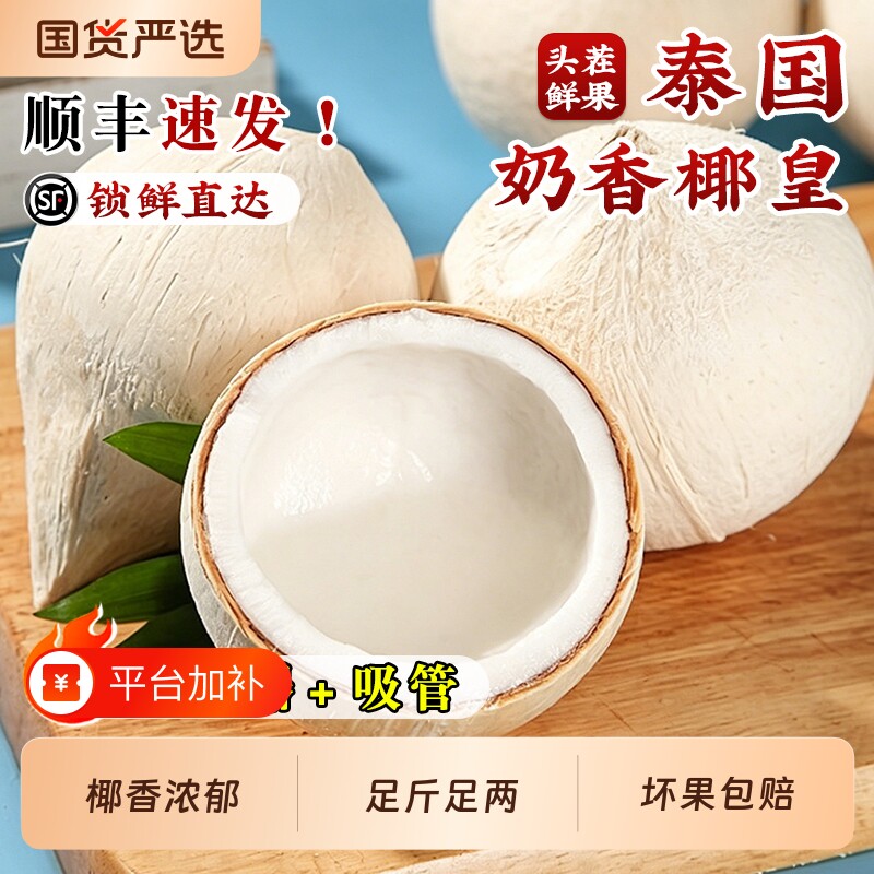 泰国进口小奶椰皇丹嫩沙多香水煲鸡汤老椰子现摘新鲜椰宝热带水果