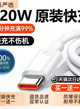 【超级快充】120W闪充数据线适用华为手机充电器线mate80/60pro安卓p80充电头nova14插头6A原装配typec套装