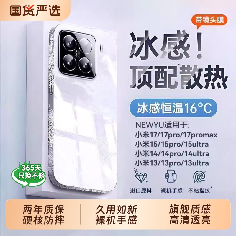 冰晶透亮】适用小米17ulra手机壳xiaomi15新款冰感17promax透明散热保护套15防摔全包镜头14超薄13电镀软外壳