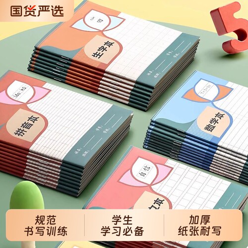 田字格本全国统一标准小学生