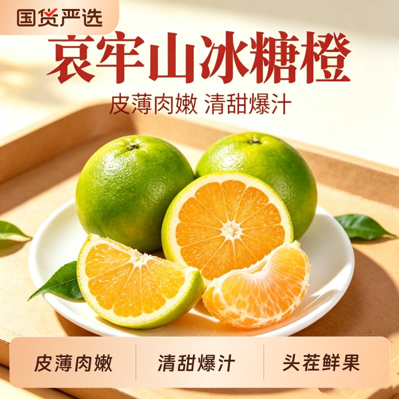 头茬冰糖橙皮薄化渣当季新鲜图片