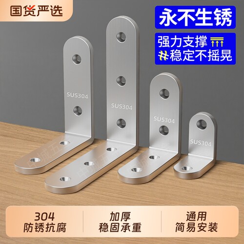 304不锈钢角码加厚层板托L支撑架角铁家具脚连接片固定件隔板衣柜