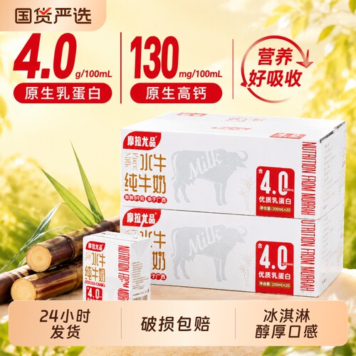 摩拉尤品200ml*40盒4.0优质蛋白儿童学生成人营养高钙早餐牛奶
