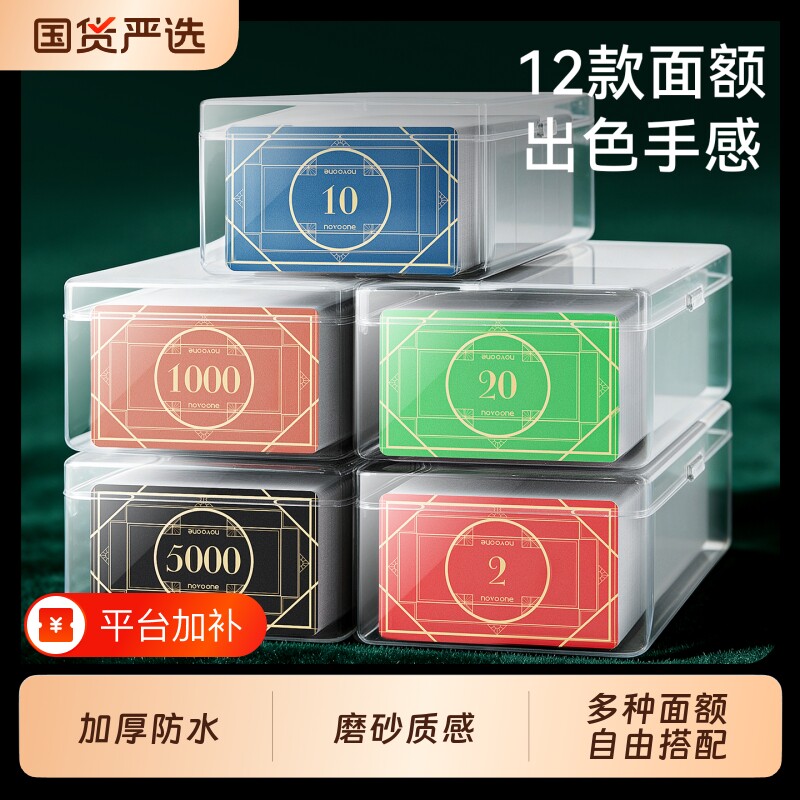 筹码麻将卡片专用打牌磨砂棋牌室积分币加厚防水计数收纳扑克德扑
