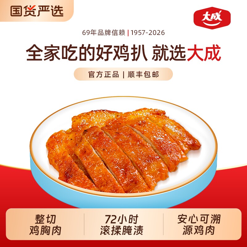 大成香煎鸡排鸡胸肉自煎汉堡鸡扒批发空气炸锅半成品食材冷冻包邮