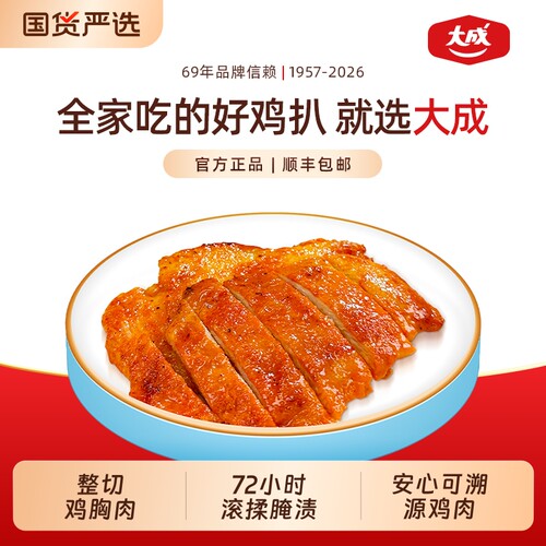 大成香煎鸡扒360g/袋鸡胸肉整切