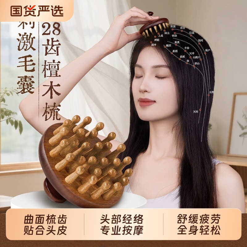 檀木圆盘头皮部按摩随身便携男女士专家用小梳子经络防脱发疏神器