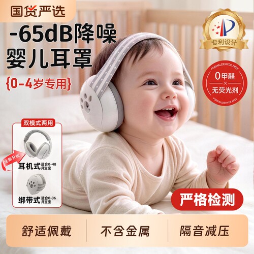 婴儿隔音耳罩坐飞机减压降噪耳机
