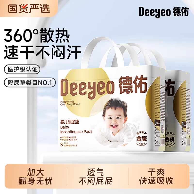 德佑一次性隔尿垫宝宝新生儿尿布婴儿防水不可洗便携护理垫大尺寸