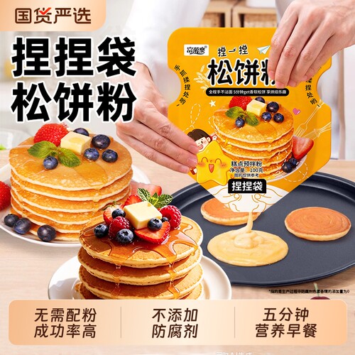松饼粉捏捏袋儿童家用自制松饼预拌粉捏捏粉早餐专用华夫饼铜锣烧
