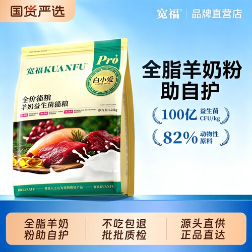 白小爱鲜肉猫粮羊奶益生菌全价成幼猫平价营养高蛋白肠胃宽福鸡肉