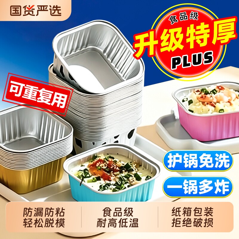 空气炸锅专用锡纸碗可重复使用家用烤箱蛋糕布丁杯烘焙模具锡纸盒图片