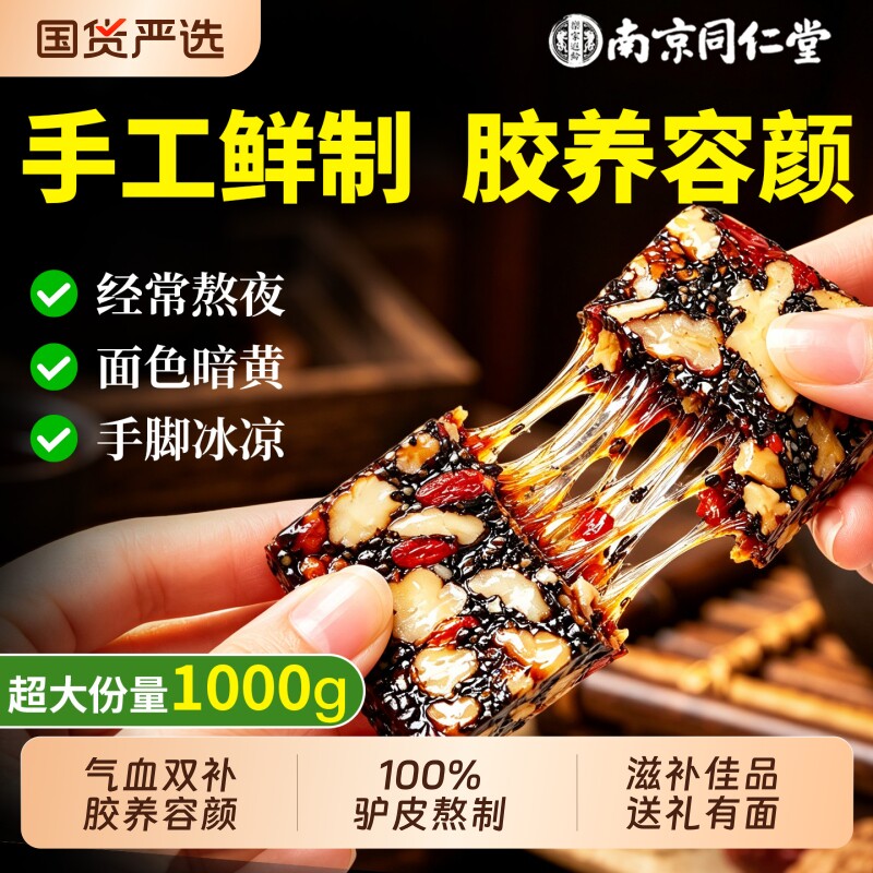 阿胶糕补气补血中秋节礼盒送长辈图片
