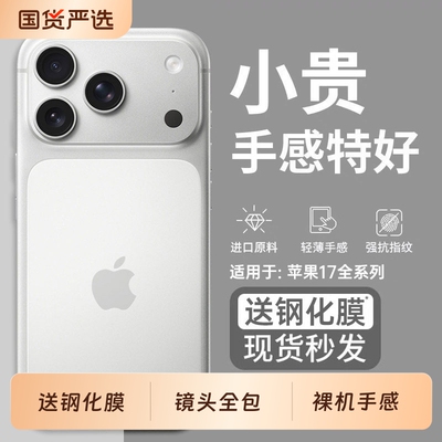 驰寸适用苹果17Promax新款iPhone17超薄手机壳16防摔保护套15PM镜头全包14高级感13磨砂裸机手感男女指纹降温