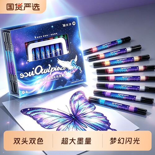 【双头双色】爆闪闪光马克笔彩色