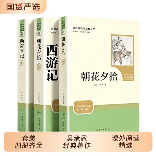 朝花夕拾正版名著|超1000次加购