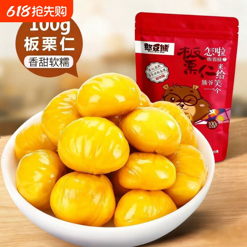 板栗仁100g熟原味甘栗仁开袋即食甜糯去皮去壳油栗仁休闲零食健康