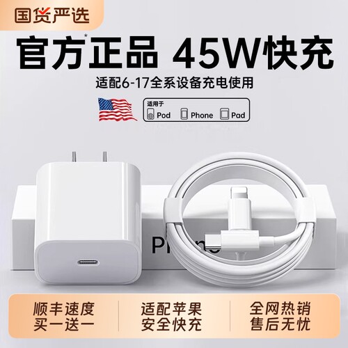 顺丰速度45W讴鸟官方适用苹果14数据线17Promax充电线器20W快充iPhone16正15手机13品iPad原PD套12装充A回购