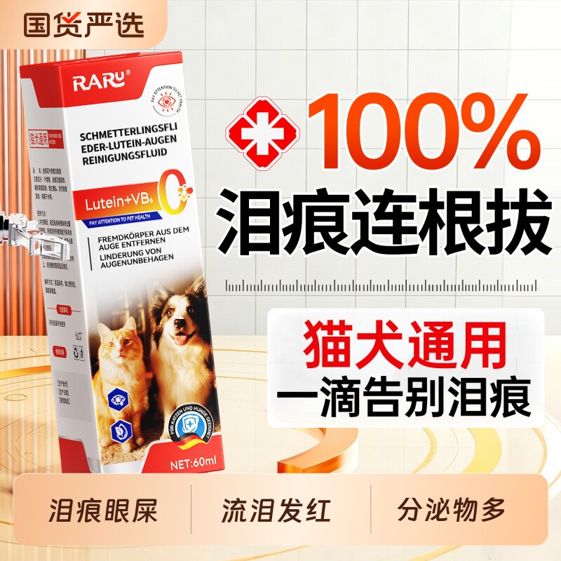 狗狗去泪痕液滴眼液比熊专用眼药水去除液清猫咪消炎眼屎多叶黄素