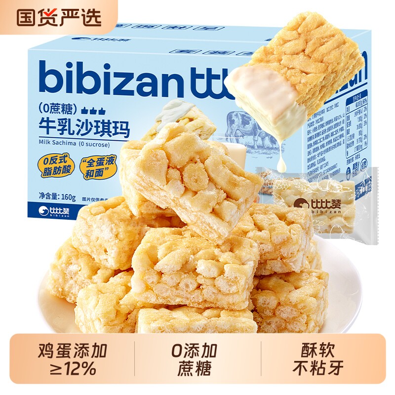 比比赞沙琪玛早餐面包传统健康零食小吃休闲食品整箱批发牛乳