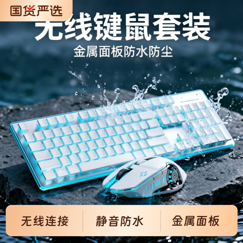 无线静音键盘台式电脑通用笔记本女生办公游戏电竞有线键鼠套装图片