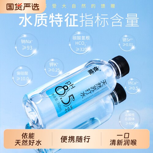 依能饮用天然苏打水360ml*24弱碱性无防腐剂饮用水包邮瓶装